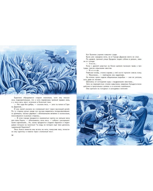 Золотой ключик, или Приключения Буратино