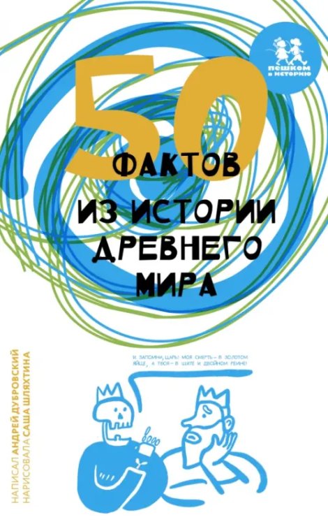 Мировая история 50 фактов из истории Древнего мира
