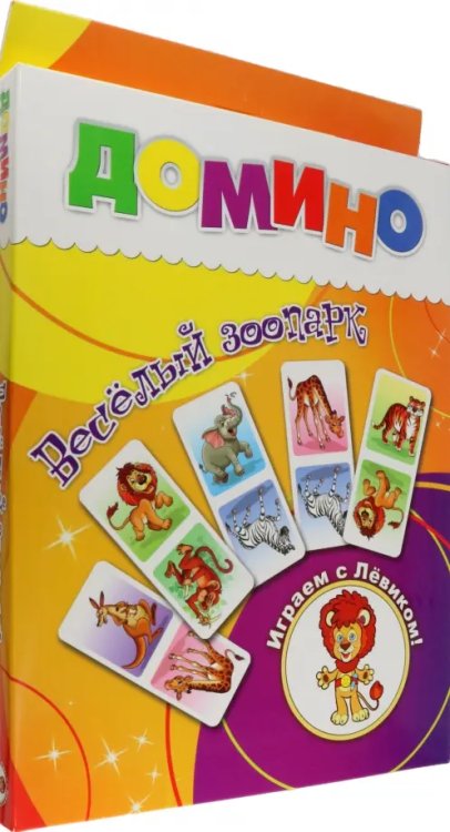 Домино. Играем с Левиком Домино Веселый зоопарк