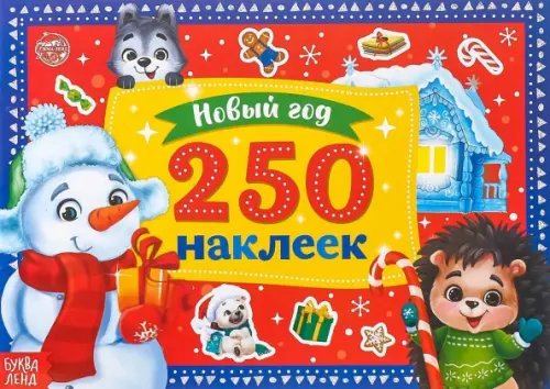 Новогодние книги Буква-Ленд 250 наклеек. Новый год. Снеговик