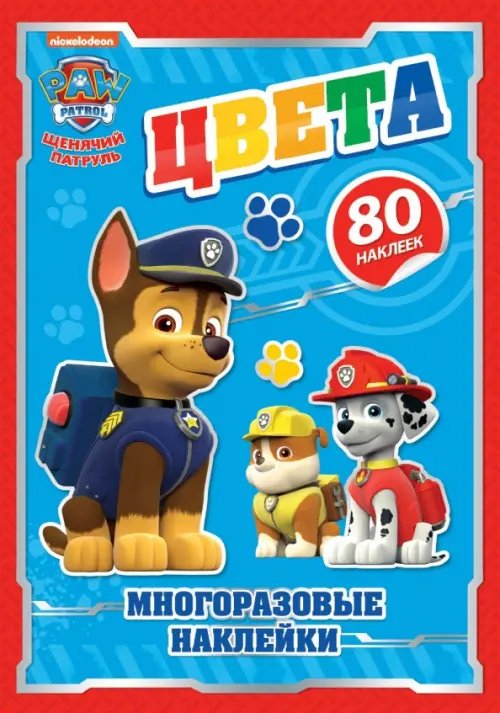 Набор для творчества с многоразовыми наклейками Цвета, А4 Набор для творчества с многоразовыми наклейками Цвета, А4