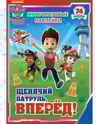 Набор для творчества с наклейками Щенячий патруль, вперёд!
