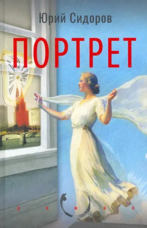 Портрет Портрет