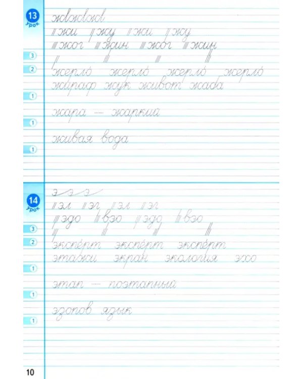 Тренажер по чистописанию. 2-3 классы. Переходим с узкой линейки на широкую