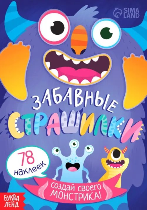 Наклейки-одевашки Забавные страшилки. Создай своего монстрика