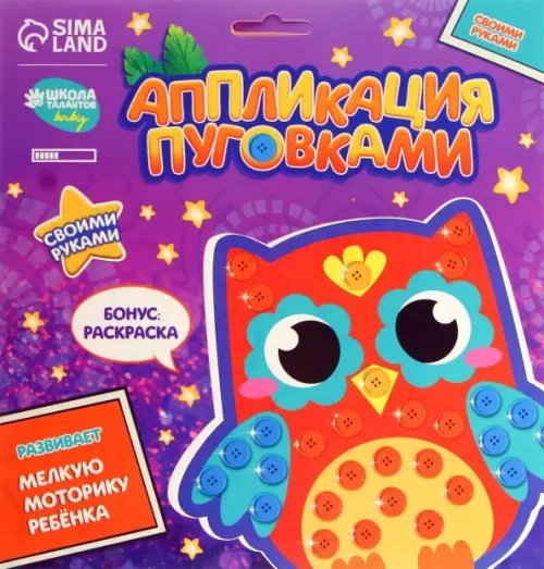 Аппликация пуговками Совушка Аппликация пуговками Совушка