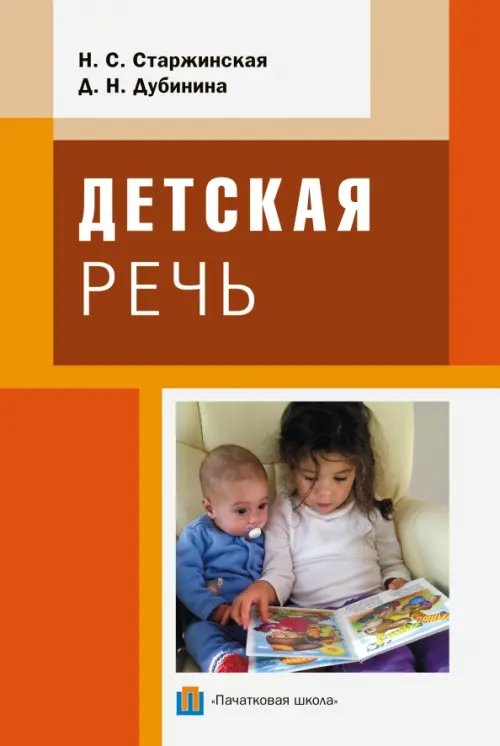 Детская речь Детская речь