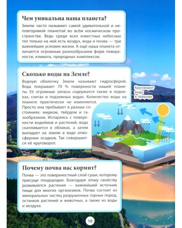 Земля