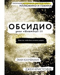Обсидио