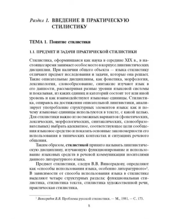 Дополнительное изображение книги «Практическая стилистика русского языка. Учебное пособие»