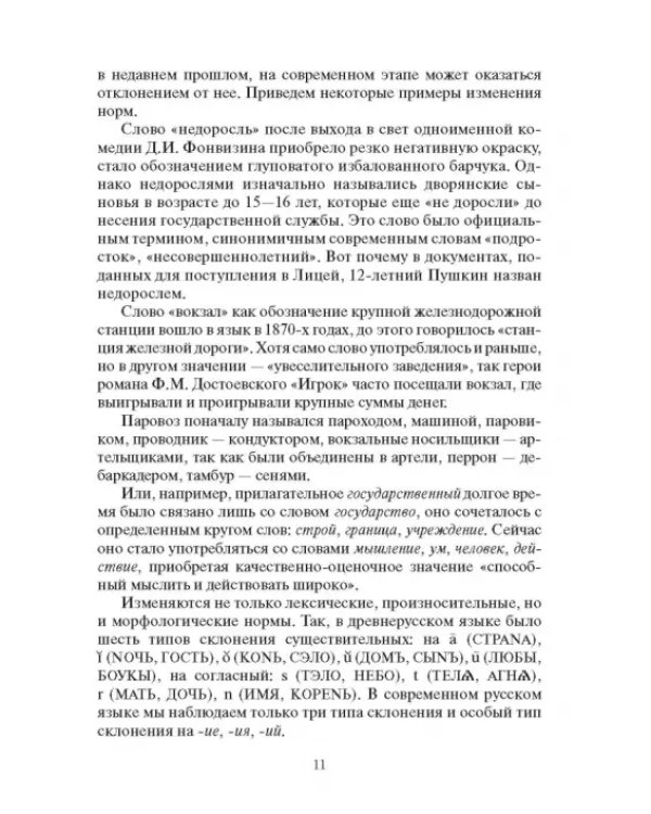 Дополнительное изображение книги «Практическая стилистика русского языка. Учебное пособие»