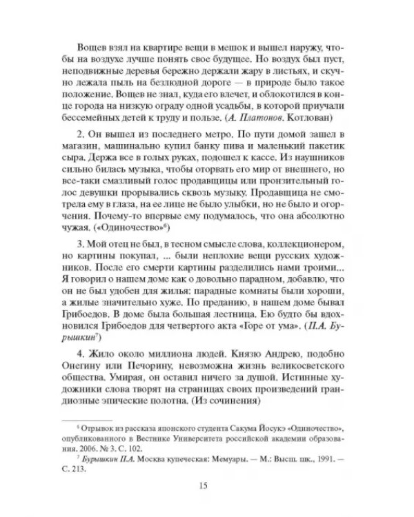 Дополнительное изображение книги «Практическая стилистика русского языка. Учебное пособие»