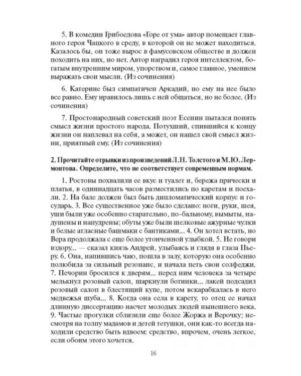 Дополнительное изображение книги «Практическая стилистика русского языка. Учебное пособие»