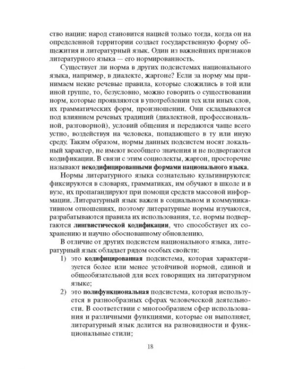 Дополнительное изображение книги «Практическая стилистика русского языка. Учебное пособие»