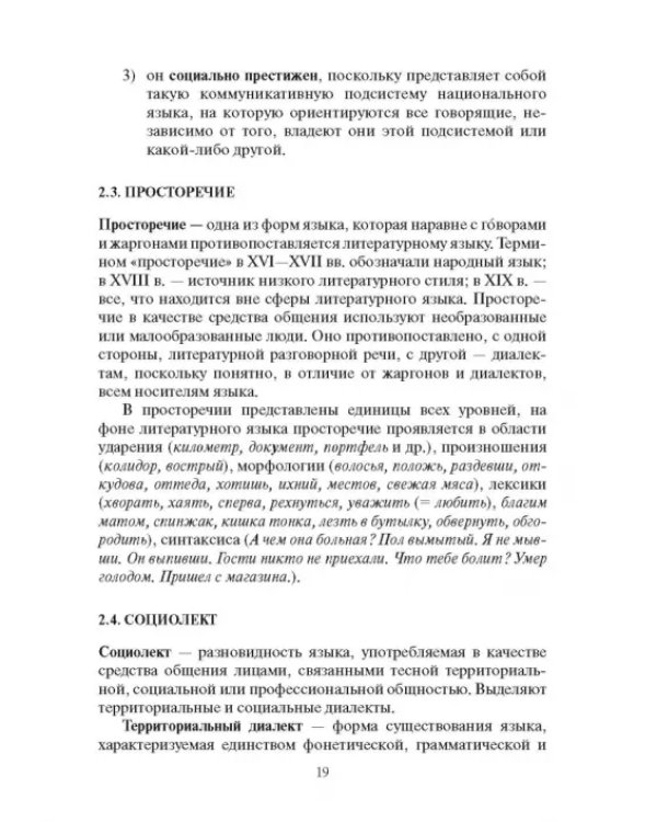 Дополнительное изображение книги «Практическая стилистика русского языка. Учебное пособие»