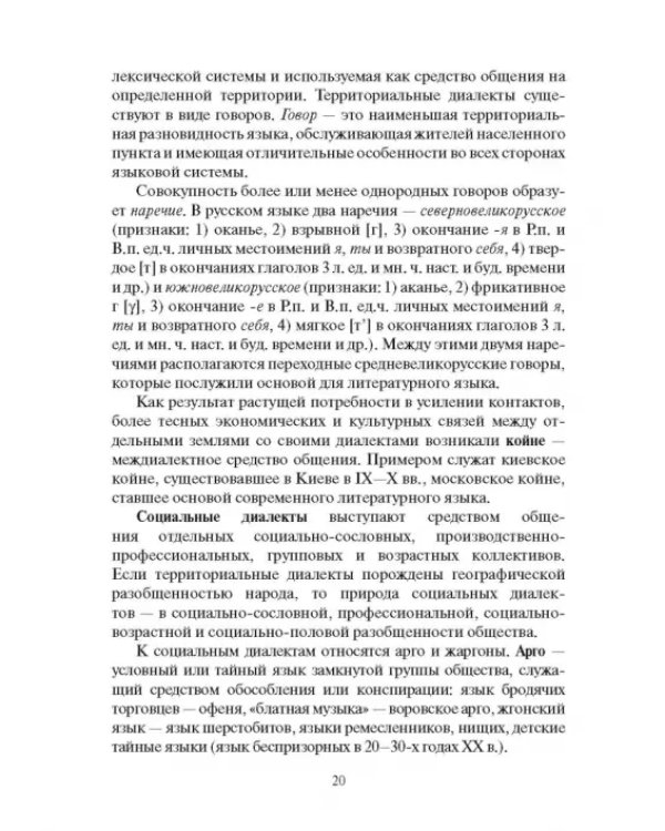 Дополнительное изображение книги «Практическая стилистика русского языка. Учебное пособие»