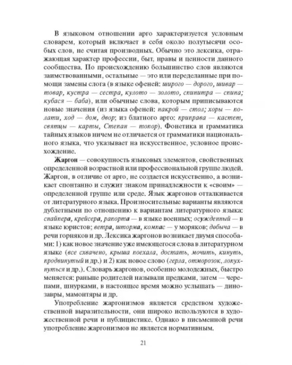 Дополнительное изображение книги «Практическая стилистика русского языка. Учебное пособие»