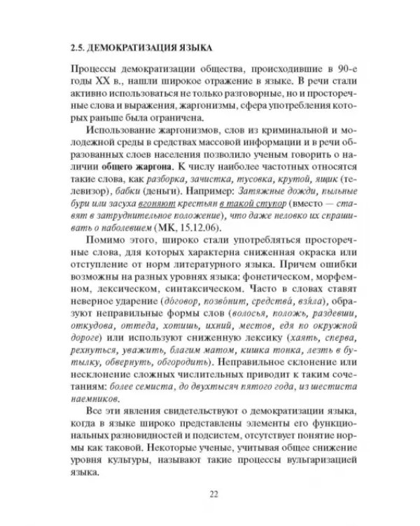 Дополнительное изображение книги «Практическая стилистика русского языка. Учебное пособие»