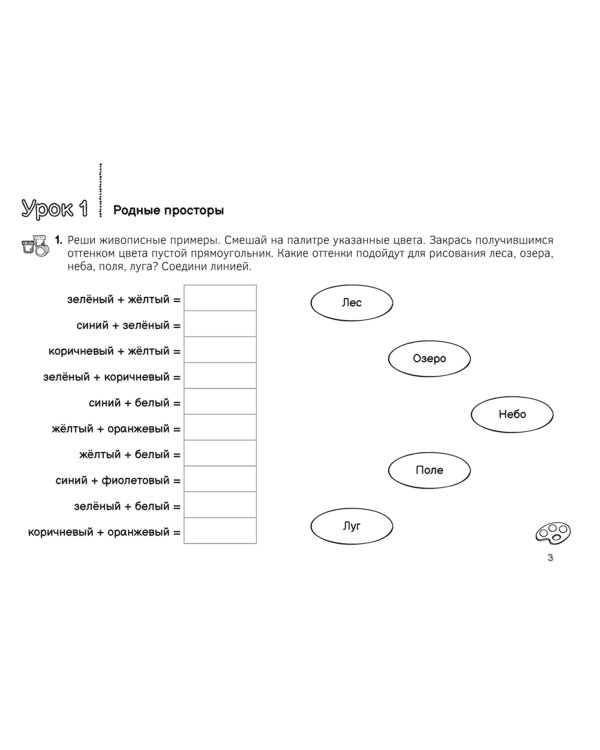Изобразительное искусство. 3 класс. Альбом заданий