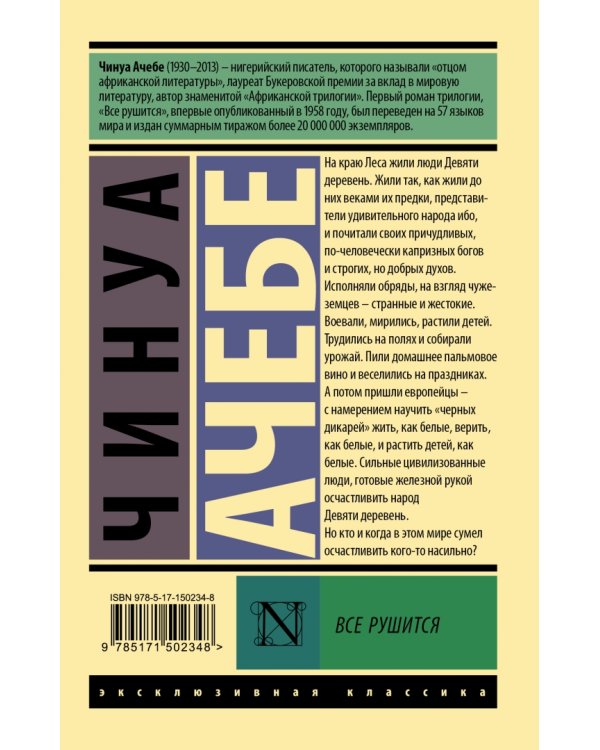 Все рушится