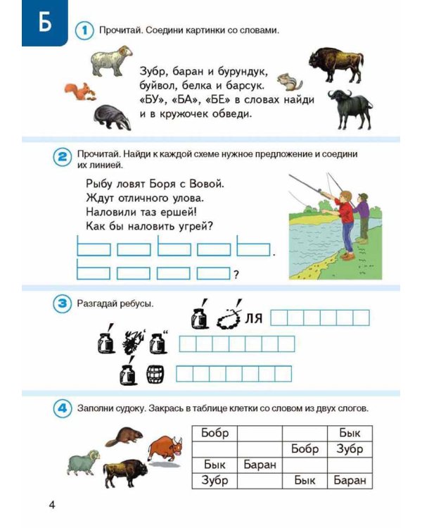От А до Я. Задания и игры по обучению грамоте