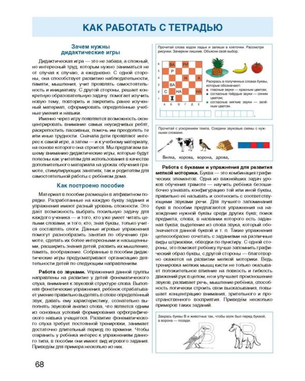 От А до Я. Задания и игры по обучению грамоте