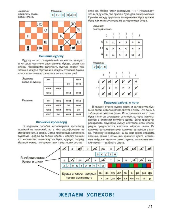 От А до Я. Задания и игры по обучению грамоте