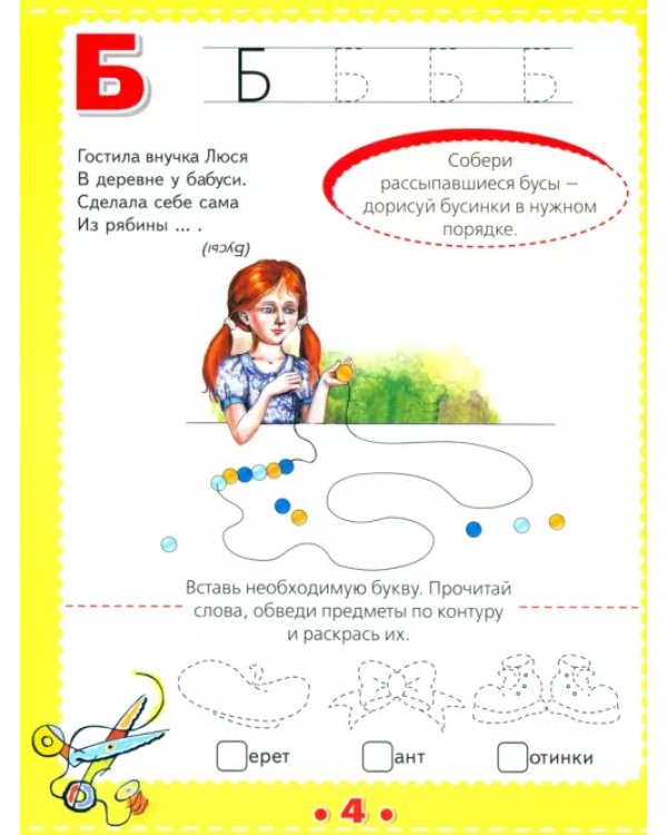 Модная азбука в загадках