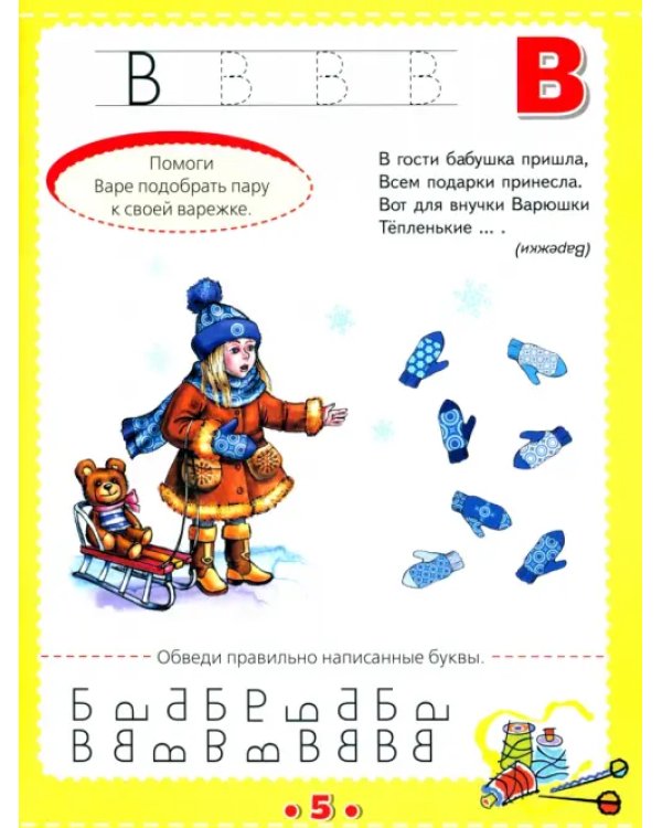 Модная азбука в загадках