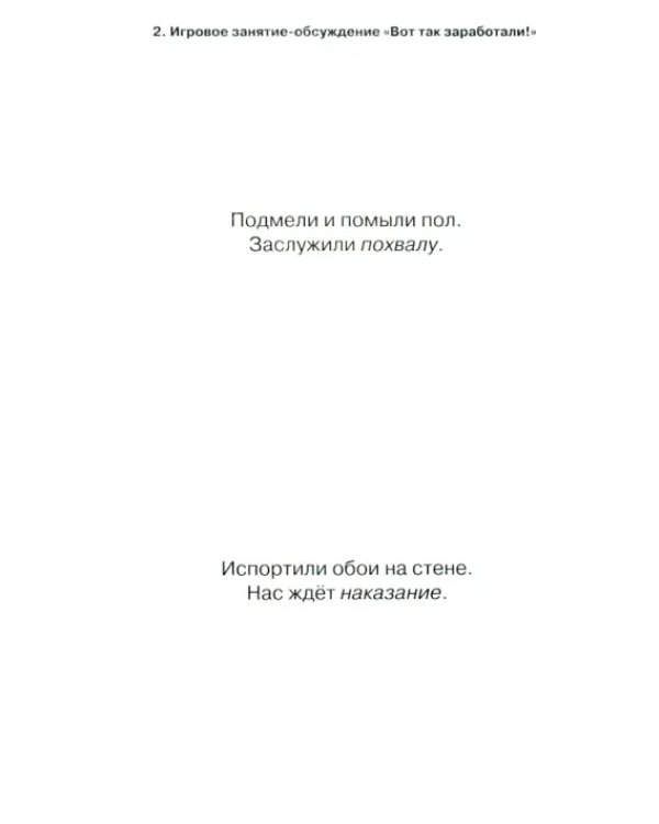 Дополнительное изображение книги «Раздаточные материалы. Пособие для работы с детьми 5-7 лет»