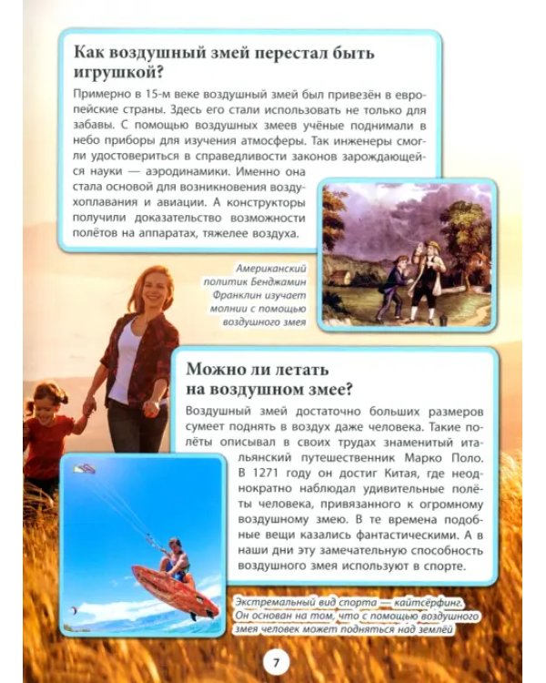Воздухоплавание и авиация