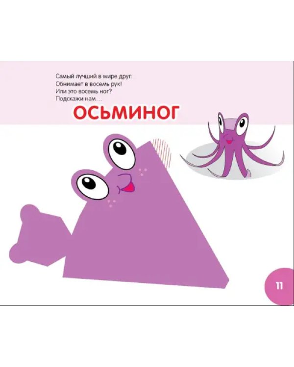 Поделки. В мире животных