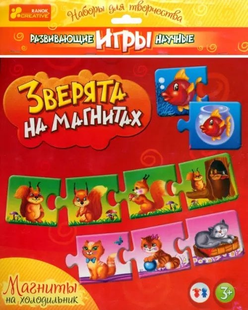 Зверята на магнитах. Магниты на холодильник. Развивающие игры. 3+ Зверята на магнитах. Магниты на холодильник. Развивающие игры. 3+