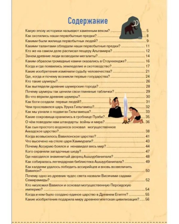 Загадки древних цивилизаций