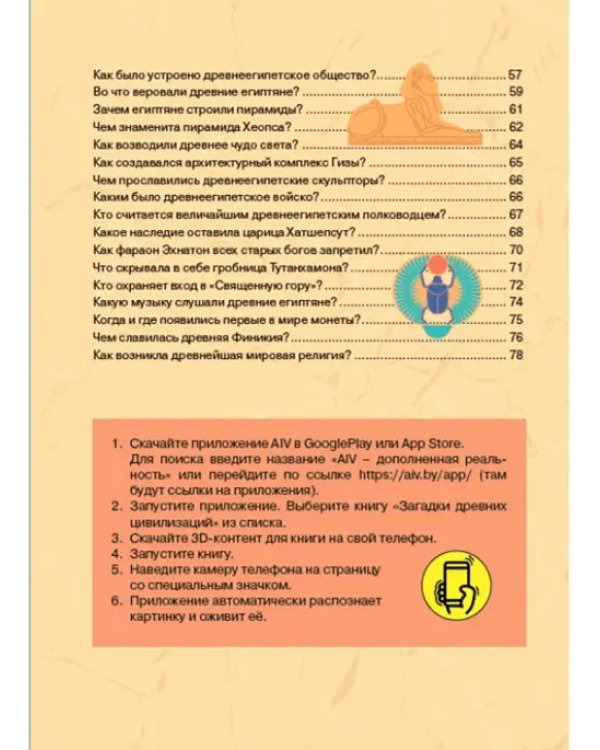 Загадки древних цивилизаций