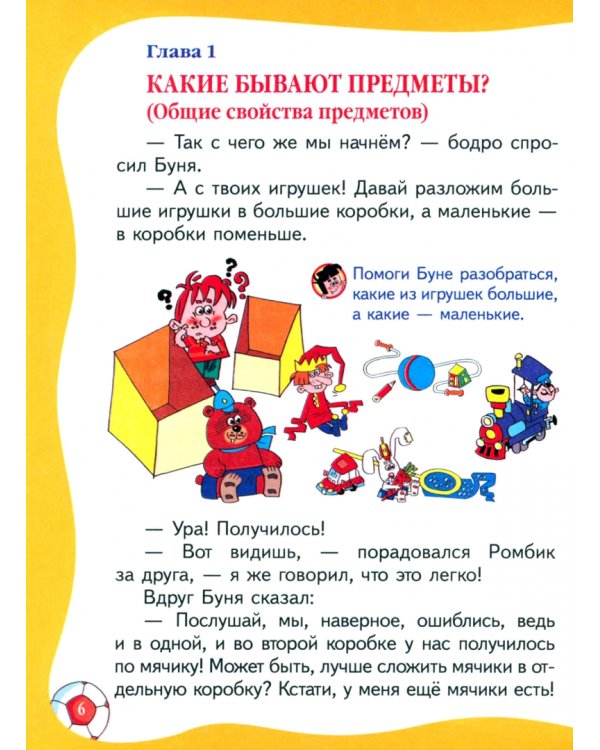 Дополнительное изображение книги «Математика для первоклашек»