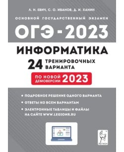 ОГЭ 2023