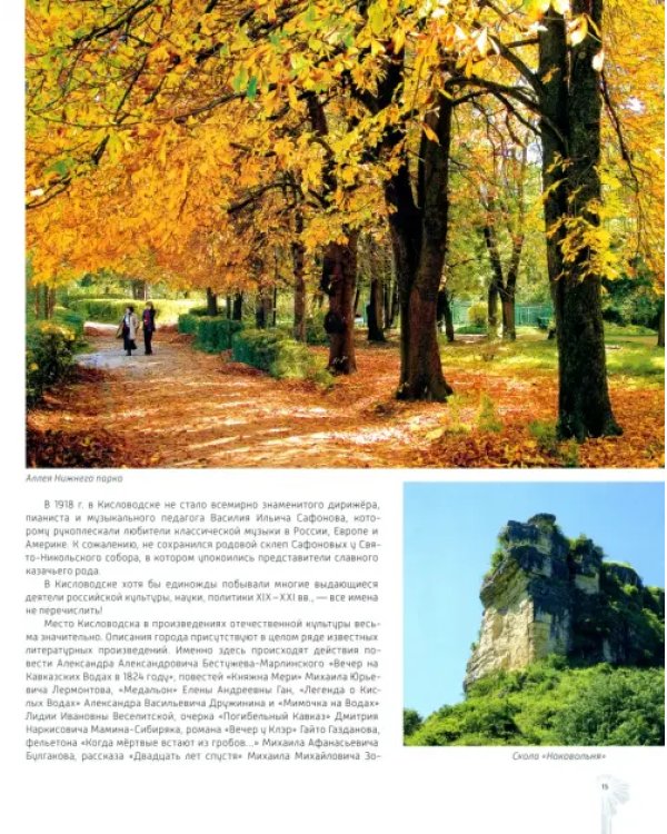 Кисловодск. Город-курорт