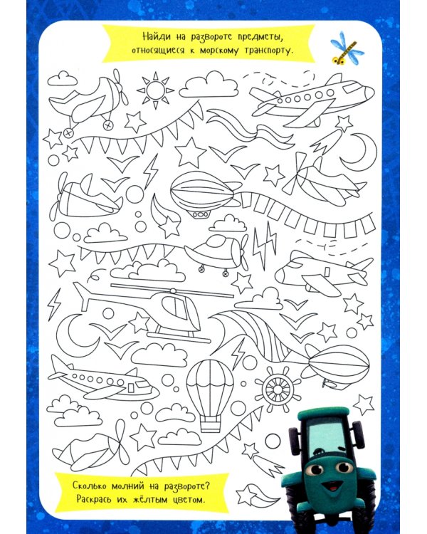 Умные раскраски. Антистресс с заданиями