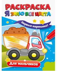 Для мальчиков