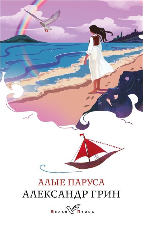 Обложка книги «Алые паруса» — Грин Александр Степанович, ISBN 9785041707361