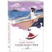 Дополнительное изображение книги «Алые паруса»