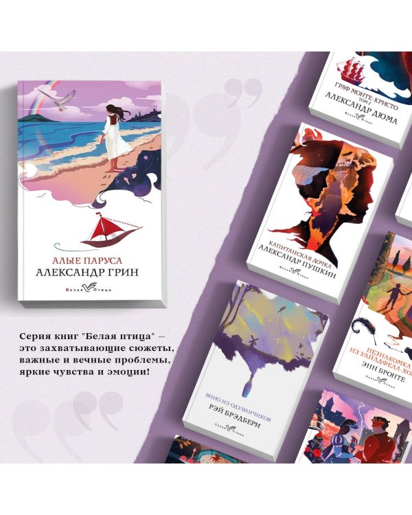 Дополнительное изображение книги «Алые паруса»