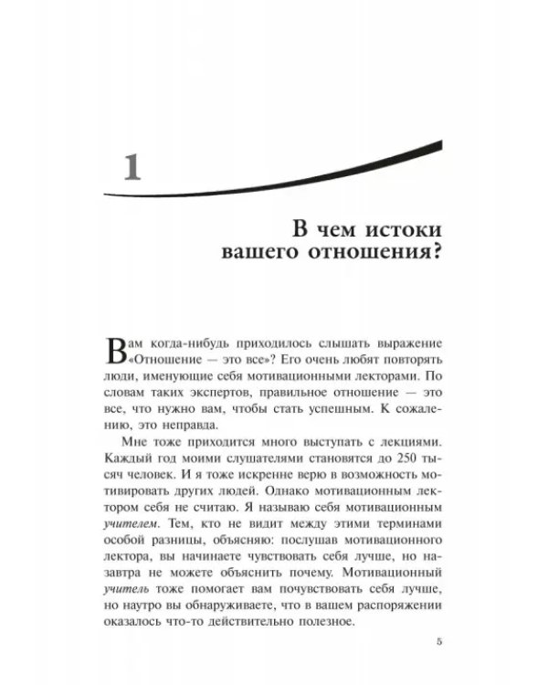 Всё решает мотивация