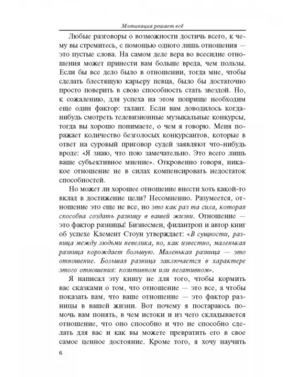 Всё решает мотивация