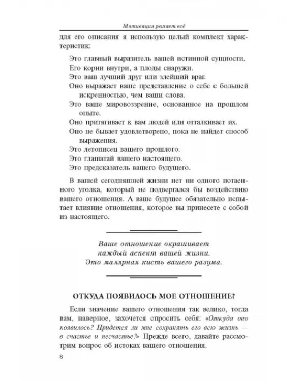 Всё решает мотивация