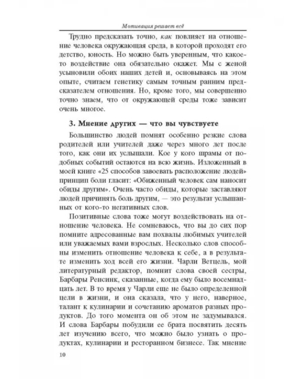 Всё решает мотивация