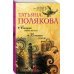 Сыщик моей мечты. В самое сердце