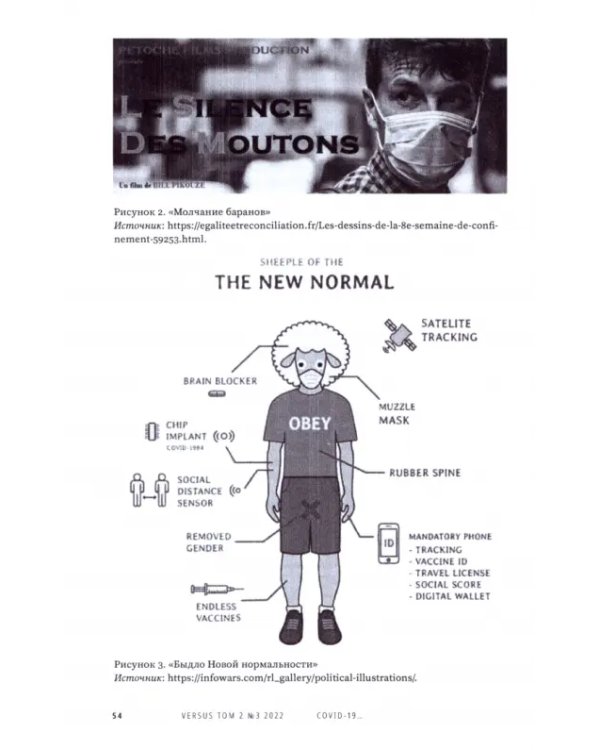 Versus №3/2022. Том 2. Covid-19. Пандемия недоверия