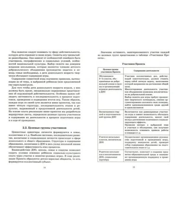 Школьники дошкольникам. Вместе играем и познаём. Методическое пособие